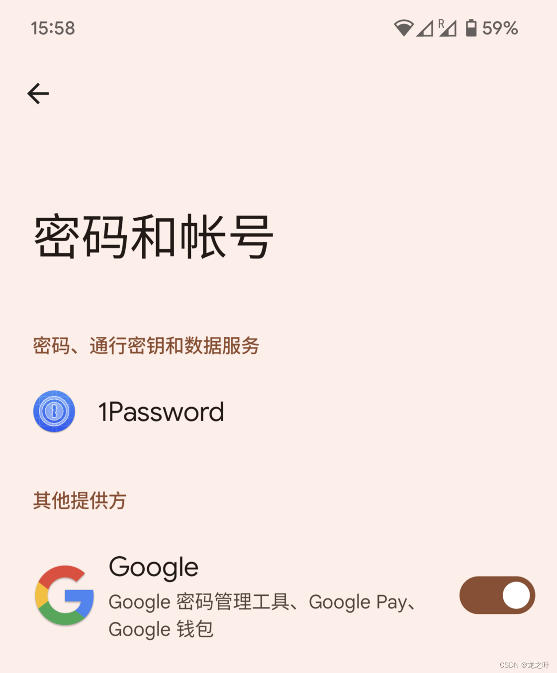 Android 14 中的通行密钥管理服务设置