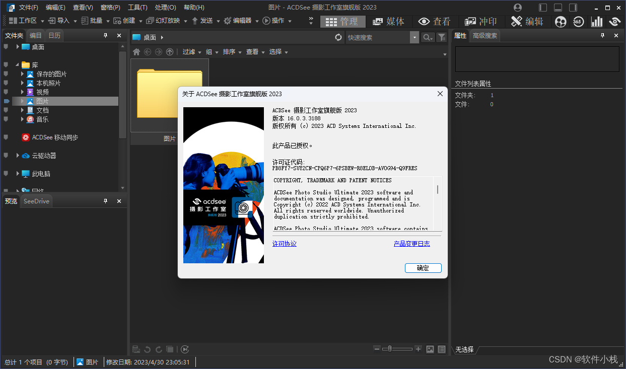ACDSee 2023 软件下载安装详细教程