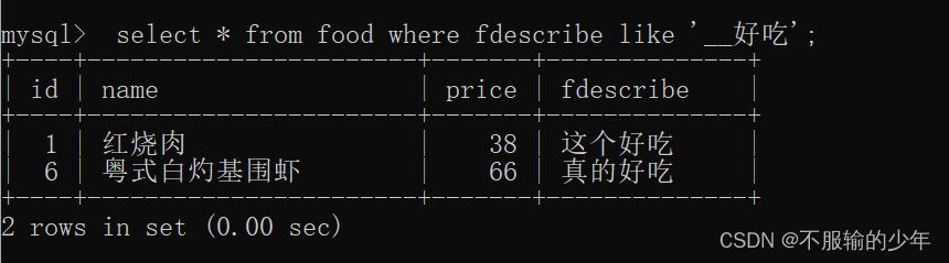 【mysql学习】7.通配符匹配(模糊查询)