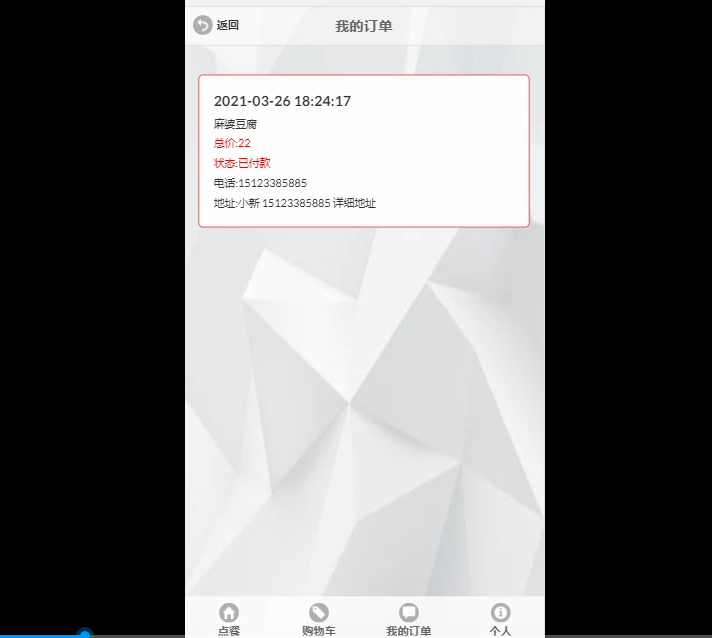 基于spirngboot和android平台实现外卖app【附项目源码+论文说明】