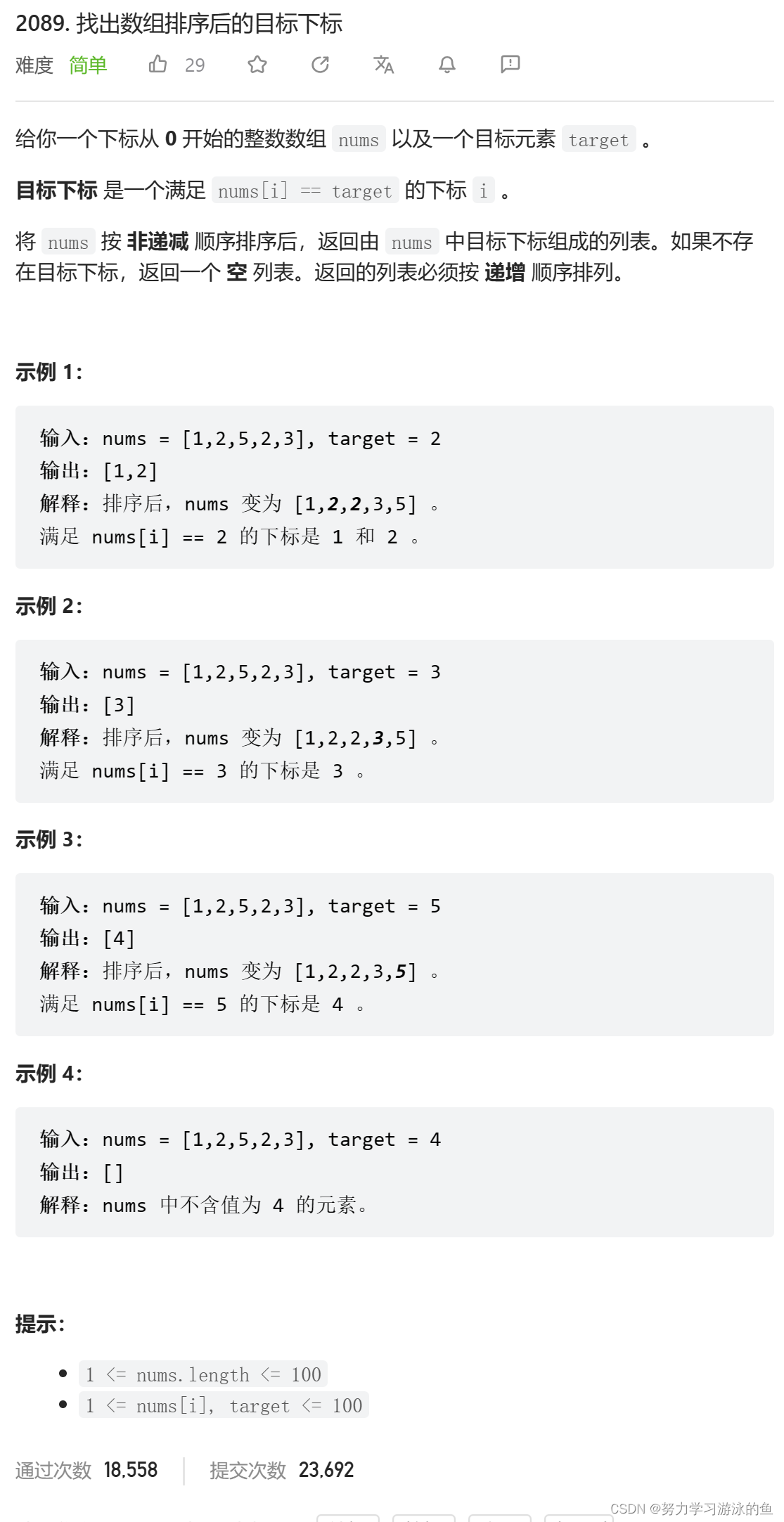 力扣“找出数组排序后的目标下标”：一种简洁高效的算法