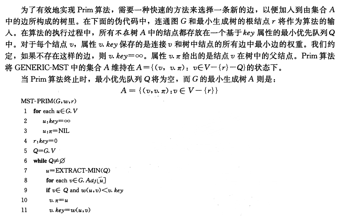 算法导论23章最小生成树习题—23.2练习
