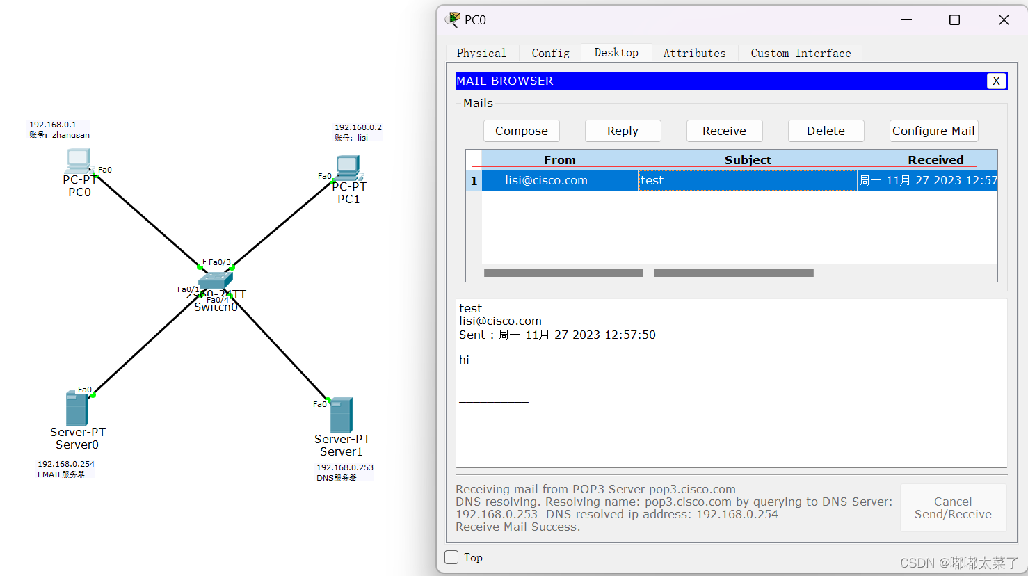 【Cisco Packet Tracer】电子邮箱仿真搭建