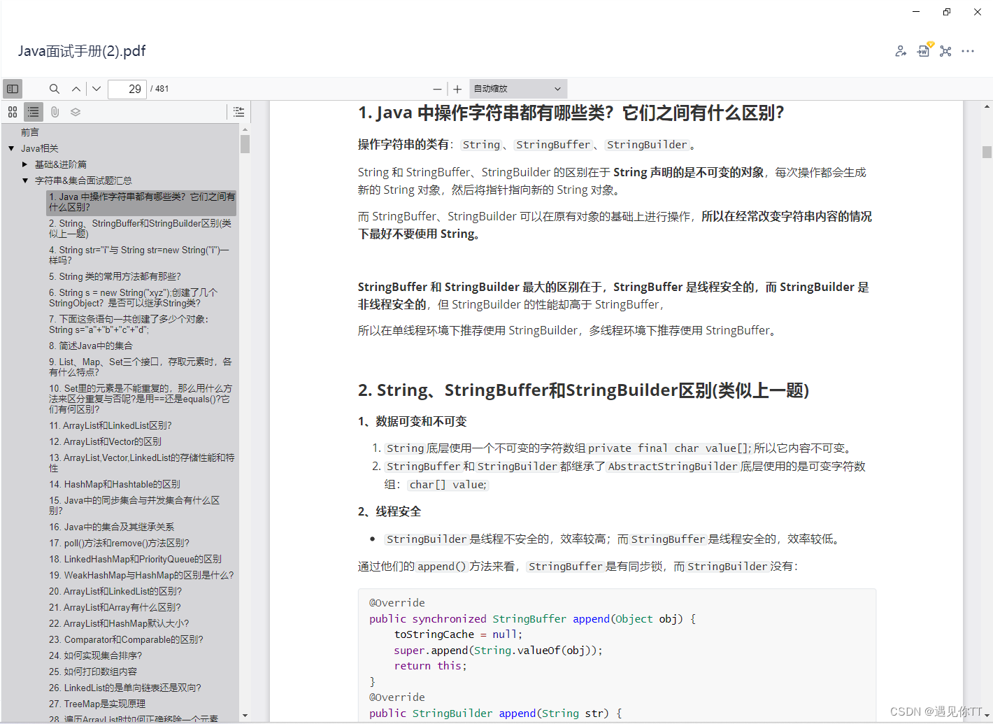 字符串集合面试题部分图