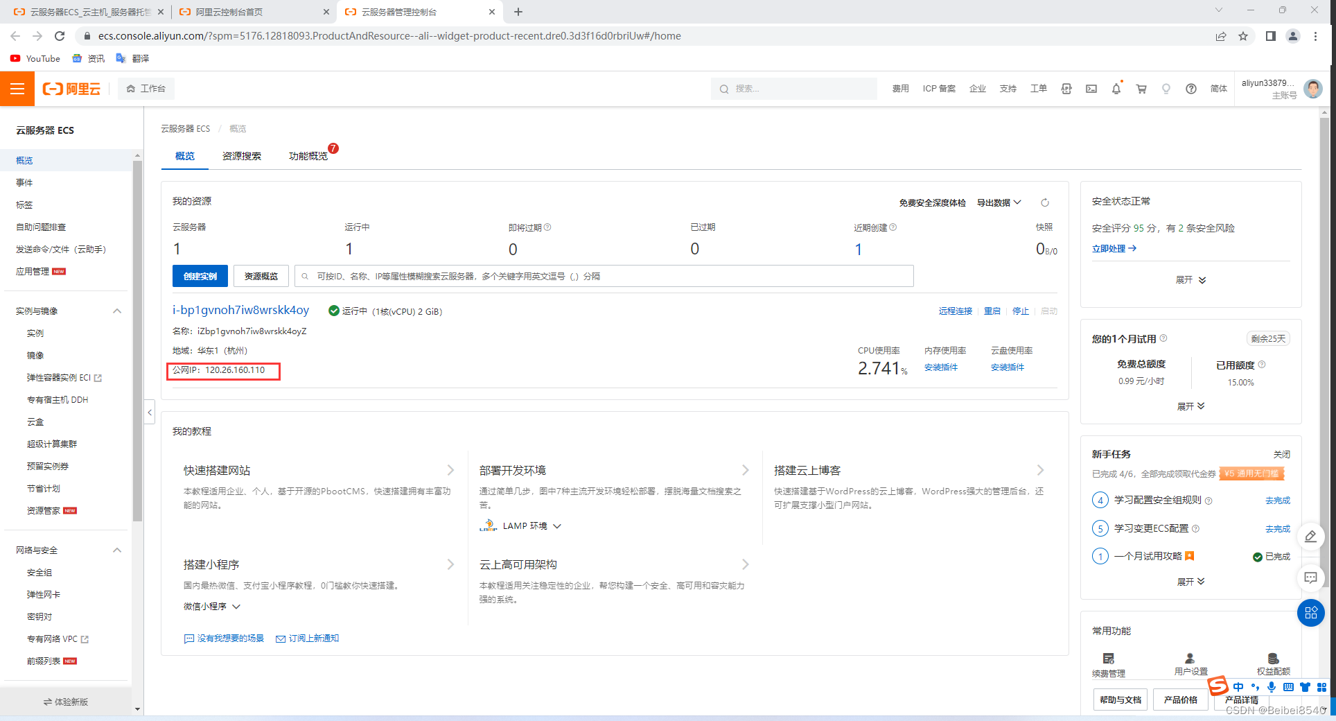 使用MobaXterm工具远程连接阿里云服务器ECS_mobaxterm连接阿里云服务器-CSDN博客