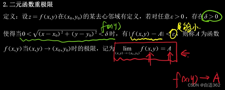 高数下——查漏补缺