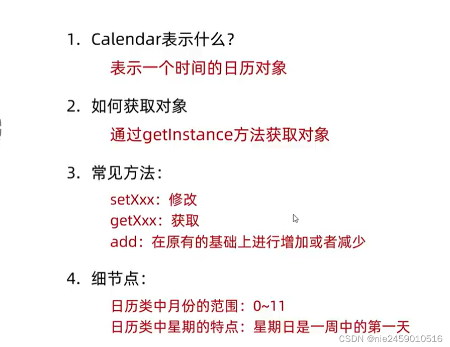 jdk7新增时间类Date,SimpleDateFormat,Calendar