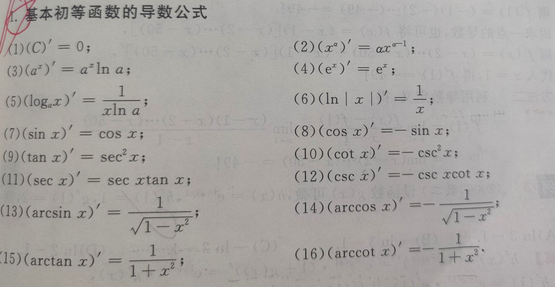 我在加一个上来:基本初等函数高阶导数公式拉尔朗日中值定理设f(x)在
