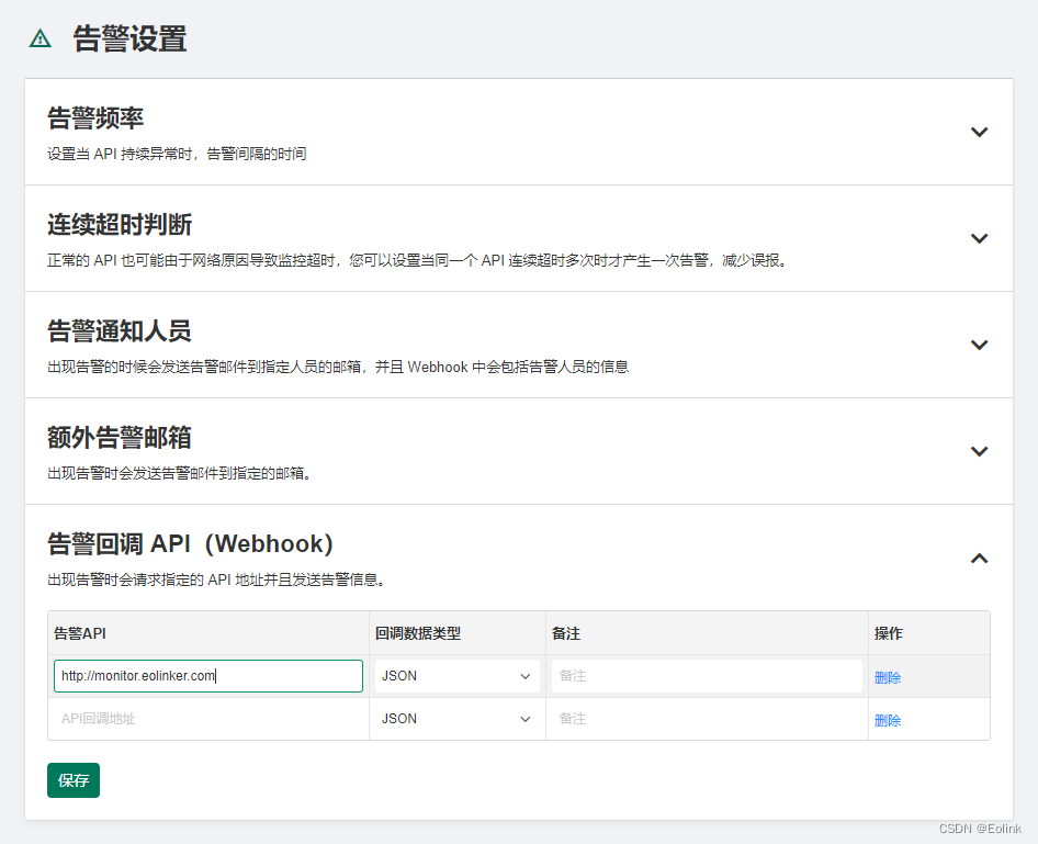 实用干货丨Eolink Apikit 配置和告警规则的各种用法