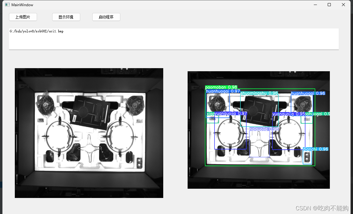 吃肉原创——使用PYQT设计的yolov8目标检测GUI界面