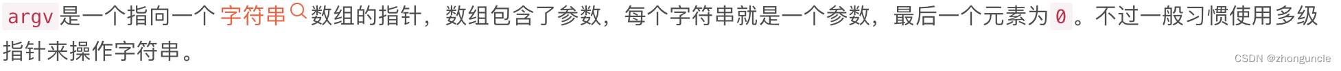 C语言中函数main的参数argc和argv是什么