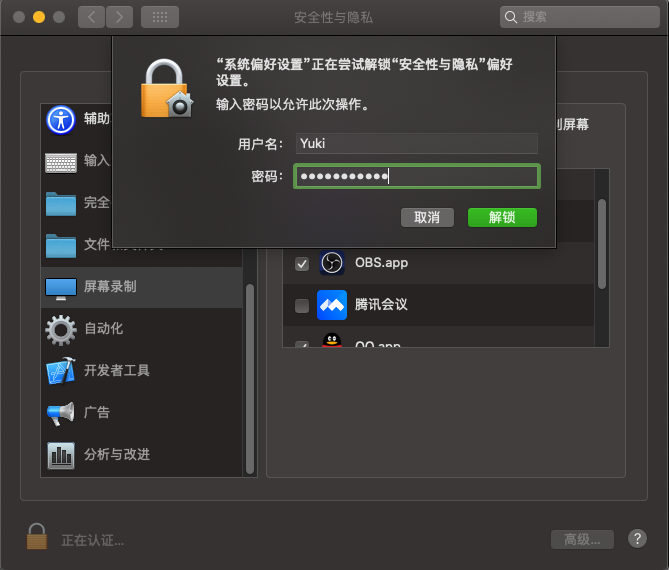 Macos 苹果系统下obs黑屏 屏幕录制黑屏 解决办法 许我葳蕤的博客 Csdn博客 苹果录屏黑屏