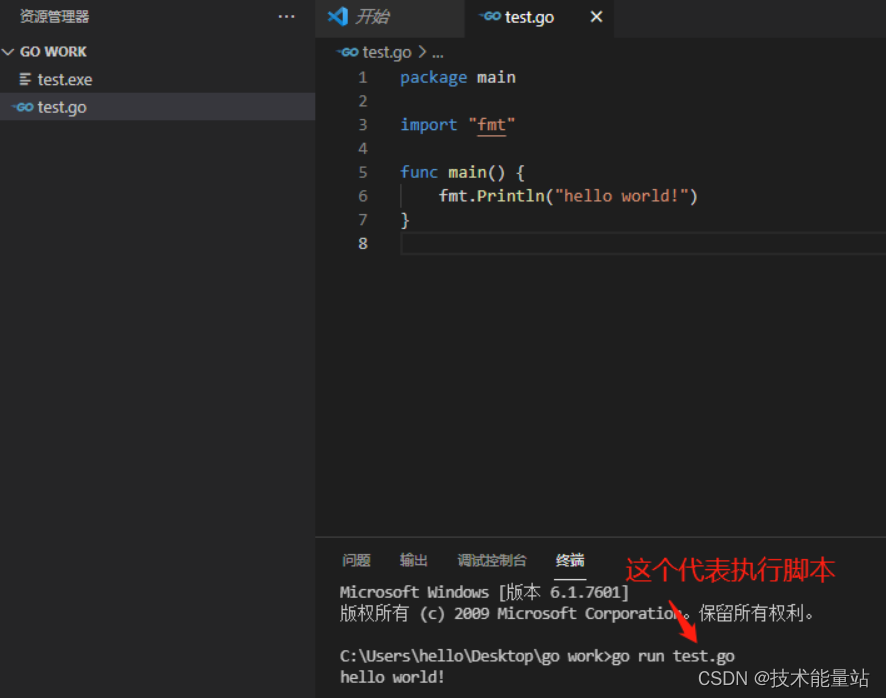 Go 开发环境安装之Goland和vscode