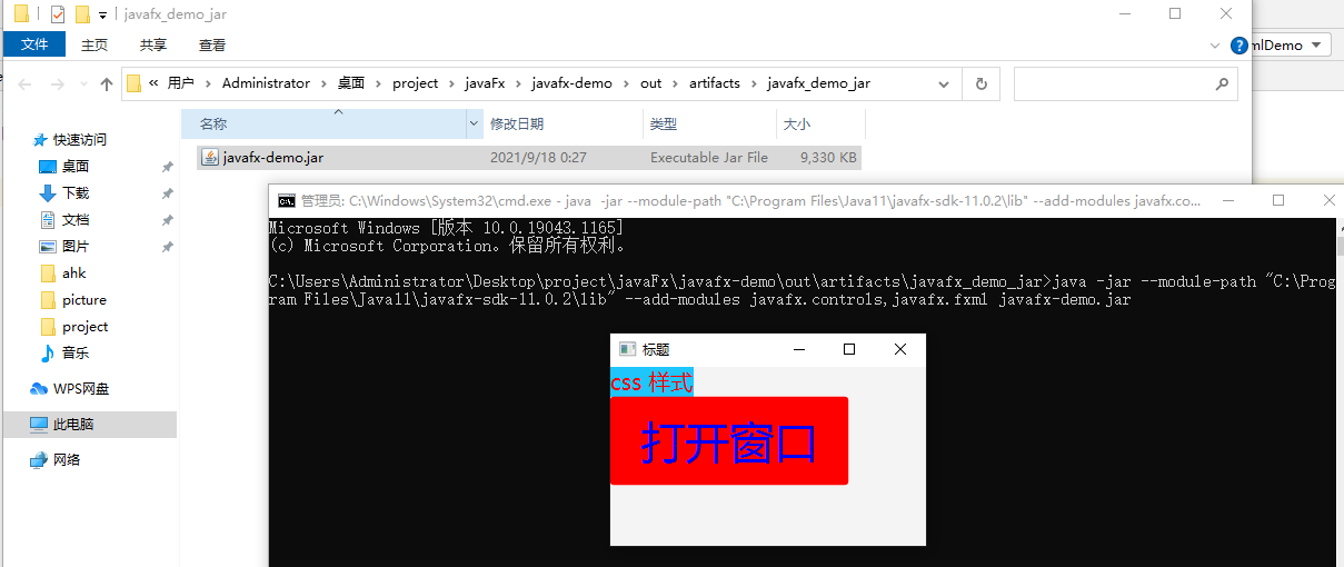 JavaFx 打包jar（六）_javafx jar包CSDN博客