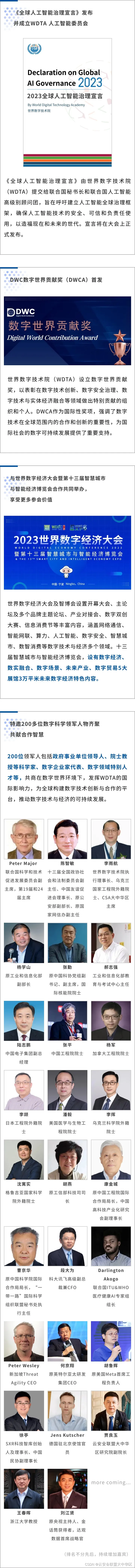 DWC数字世界大会先导论坛将于10月13日在宁波举办 | 数字技术赋能世界可持续发展