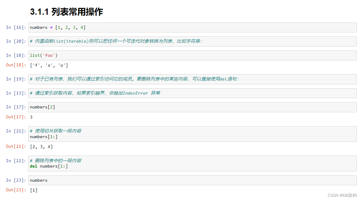 [Python工匠]输出③容器类型