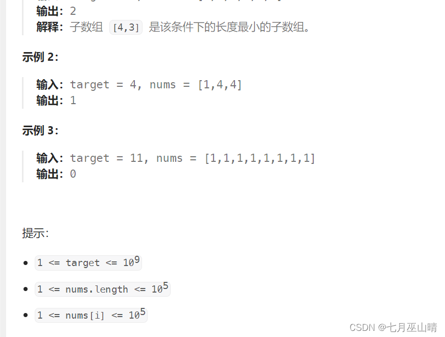 两种解法解决LCR 008. 长度最小的子数组【C++】