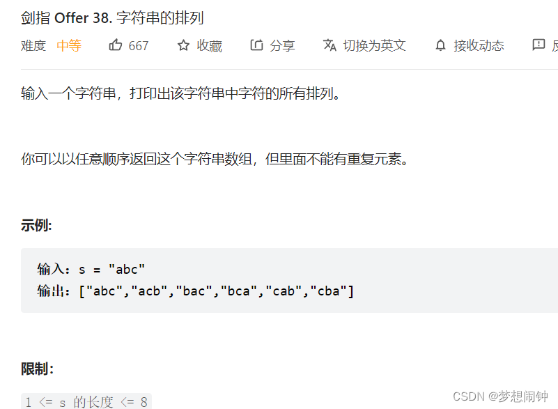 Leetcode字符串的排列