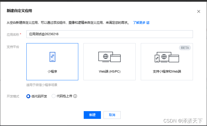 控制台新建应用