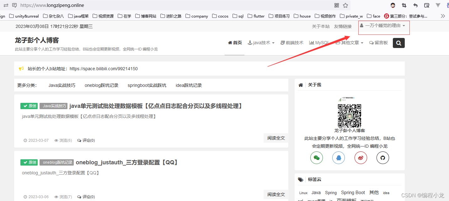 oneblog_justauth_三方登录配置【QQ】