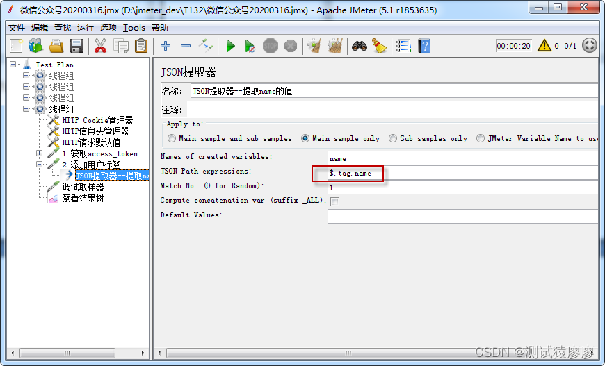 接口自动化两大神器：正则提取器和jsonpath提取器