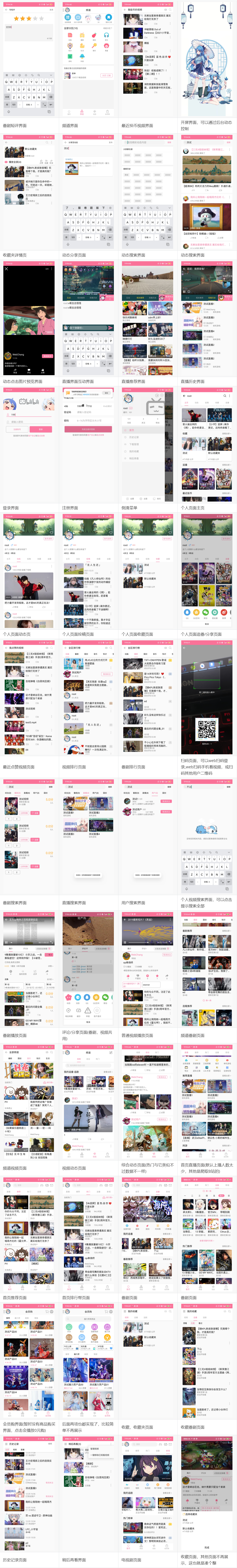 仿B站web，APP，后台