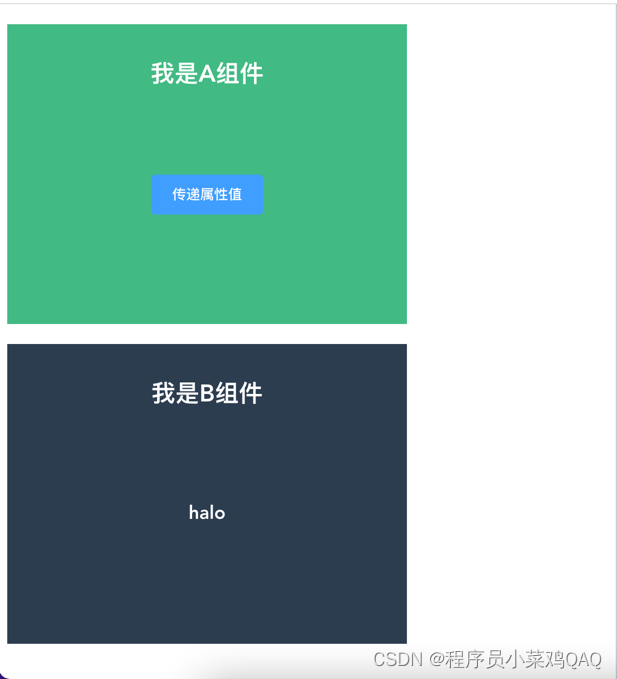 【Vue】兄弟组件值与方法传递使用