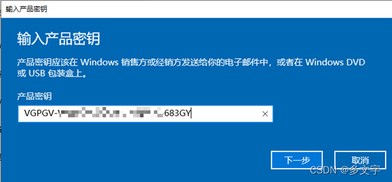 激活Windows系统的方式