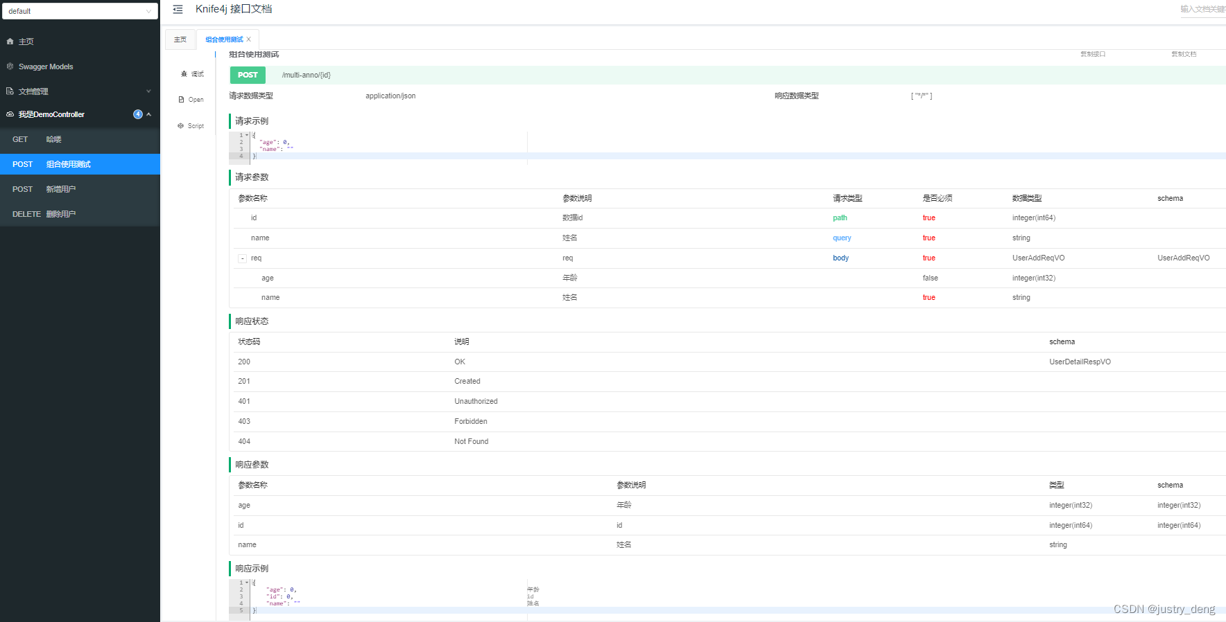 springboot2集成knife4j