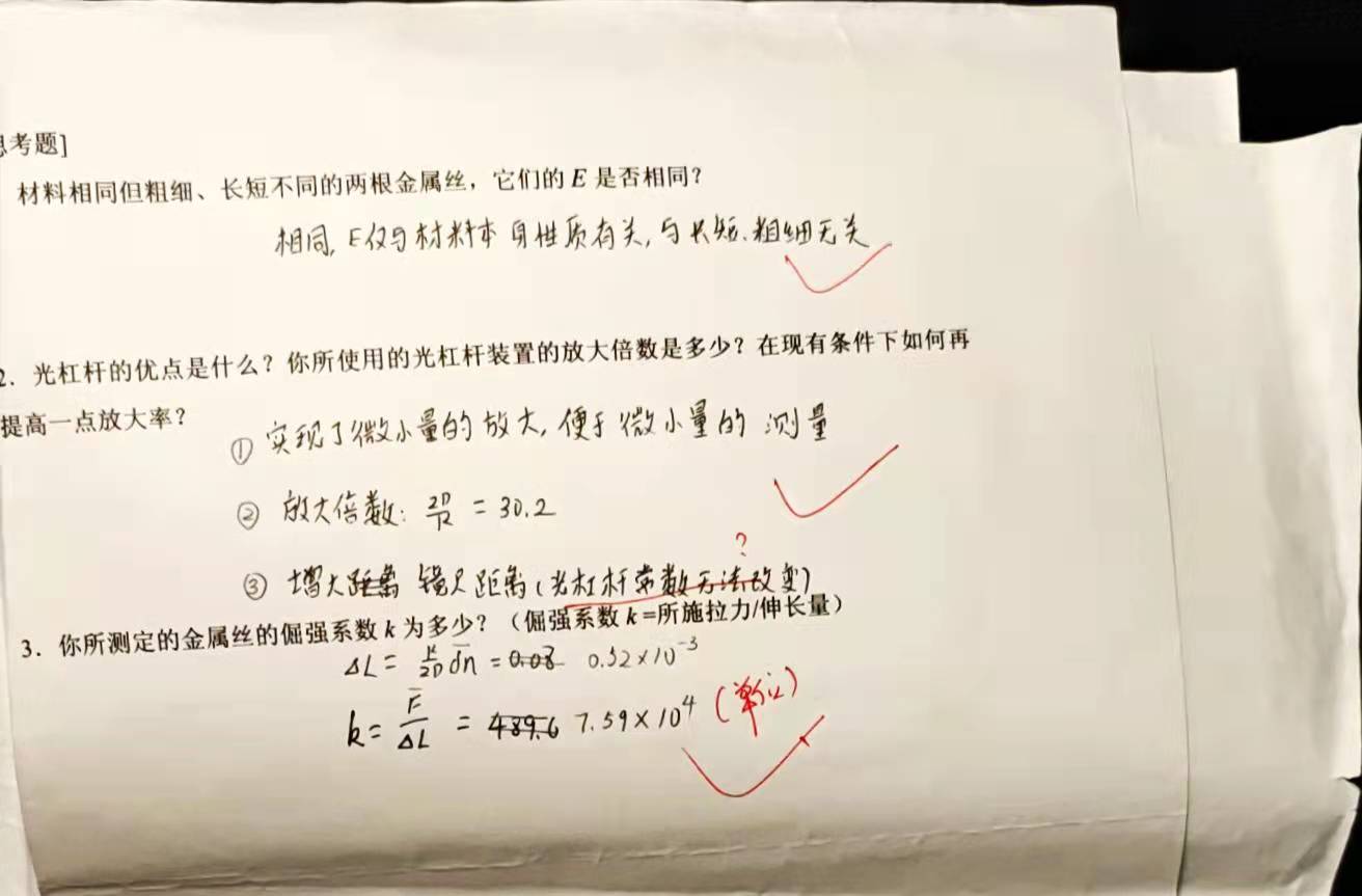 湖南大学.大学物理实验1：拉伸法测金属杨氏弹性模量