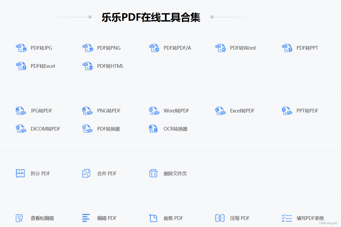 哪些值得推荐的文件在线转换器