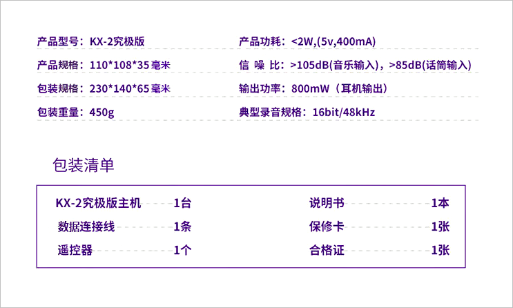 ▲ 图1.1.2 KX-2的技术参数