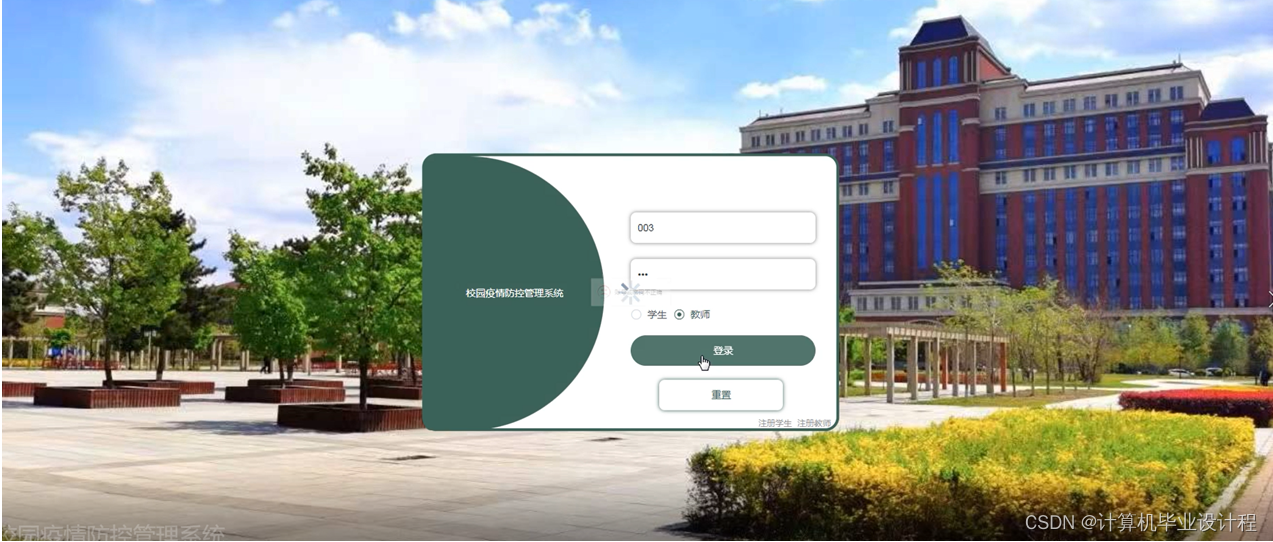 [附源码]SSM计算机毕业设计校园疫情防控管理系统JAVA