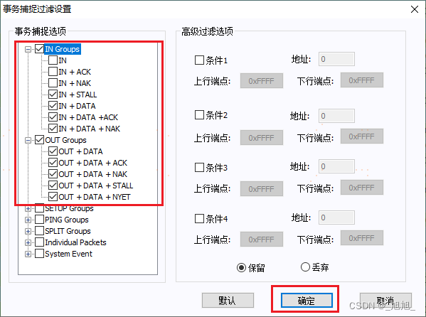 USB Monitor只抓数据时的设置