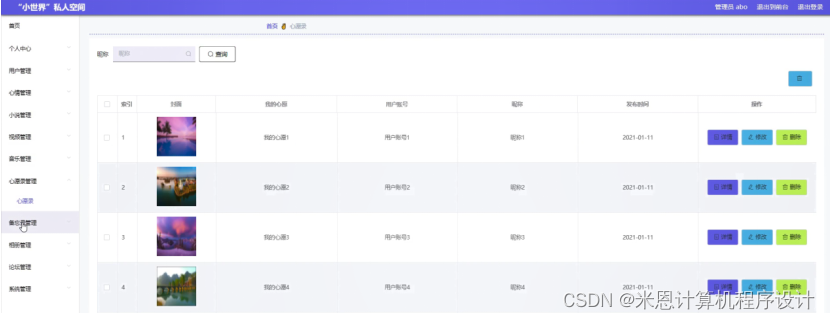 [附源码]计算机毕业设计springboot“小世界”私人空间