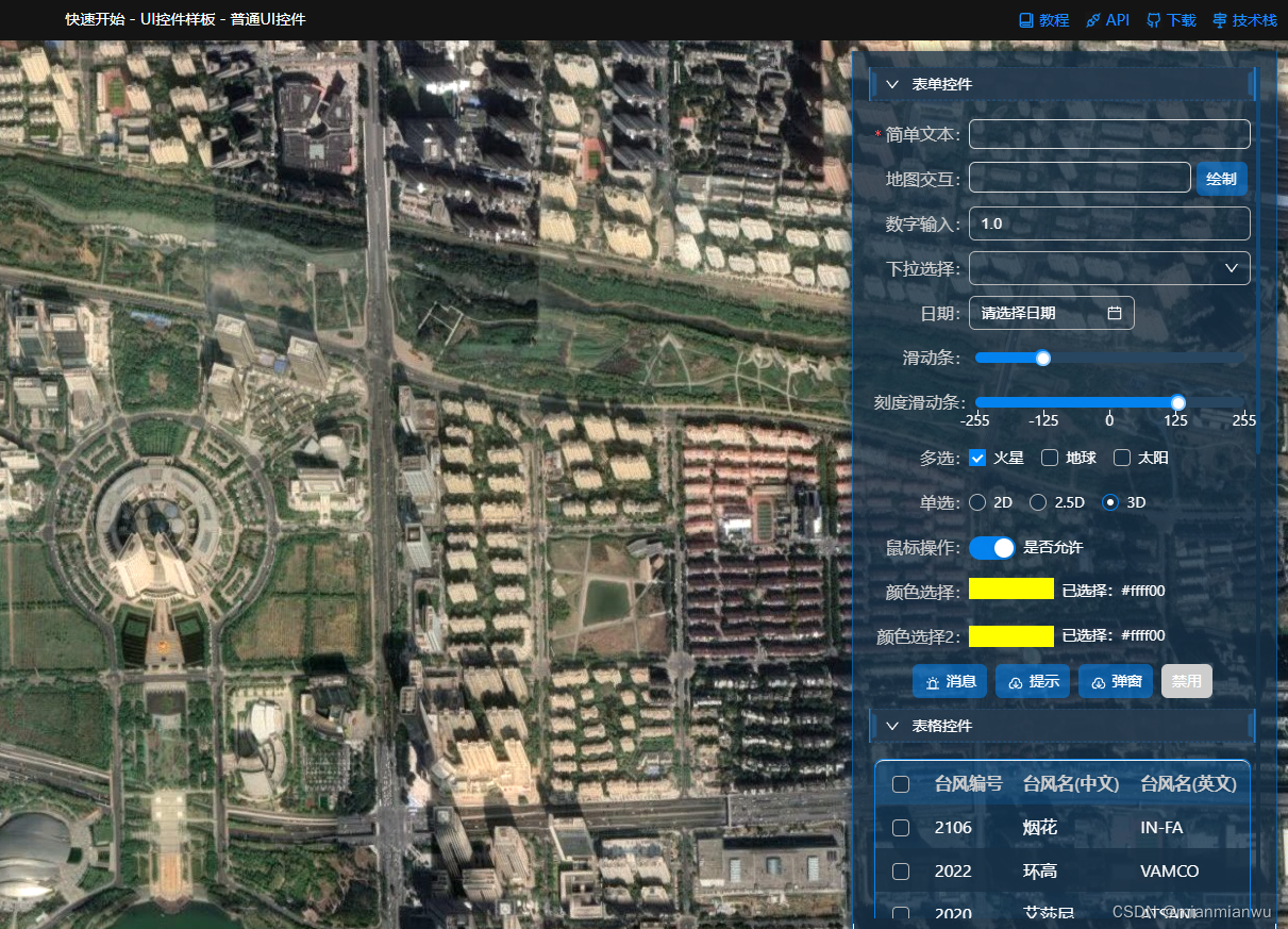 Mars3d-vue最简项目模板集成使用Mars3d的UI控件样板
