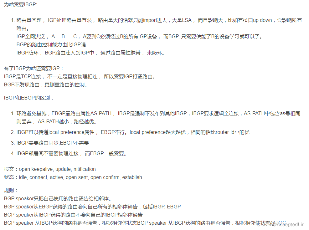 BGP与IGP之间的区别