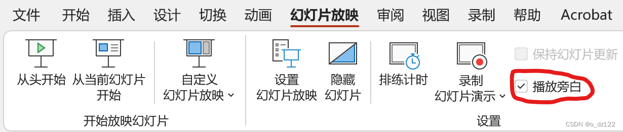 PPT幻灯片放映时不显示视频（旁白）
