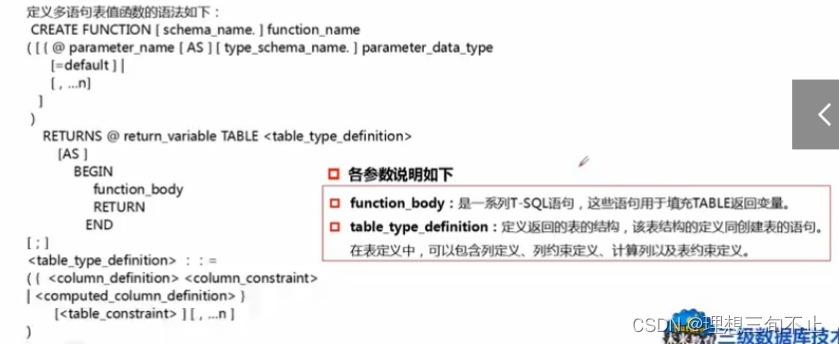 创建多语句表值函数