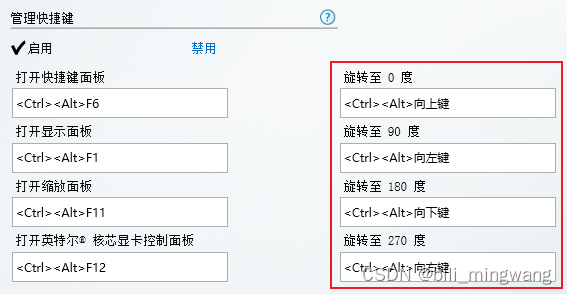 快捷键冲突