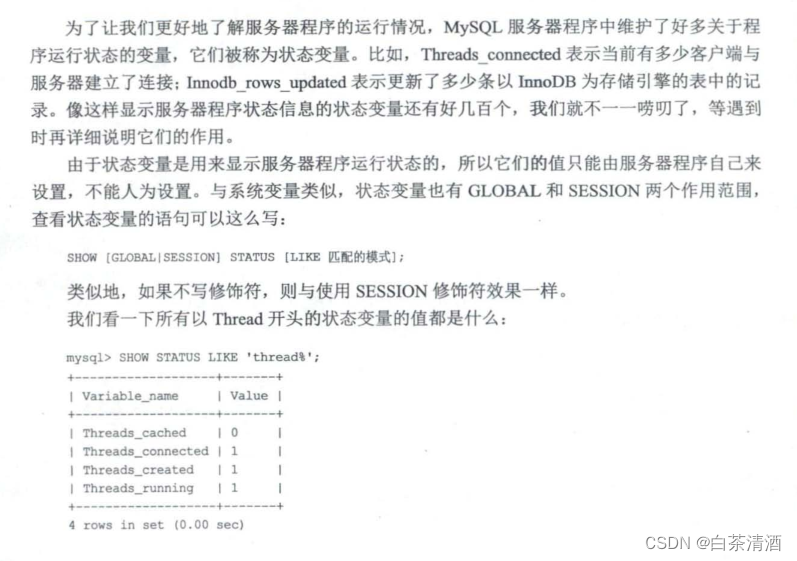 2.MySQL的调控按钮——启动选项和系统变量