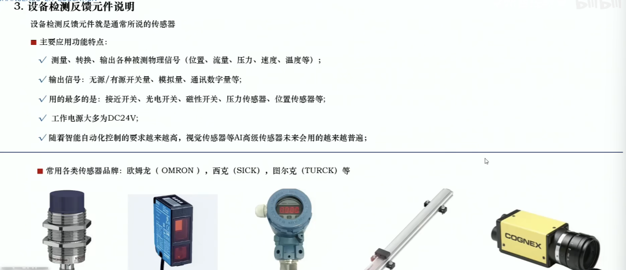 电气自动化入门——总览