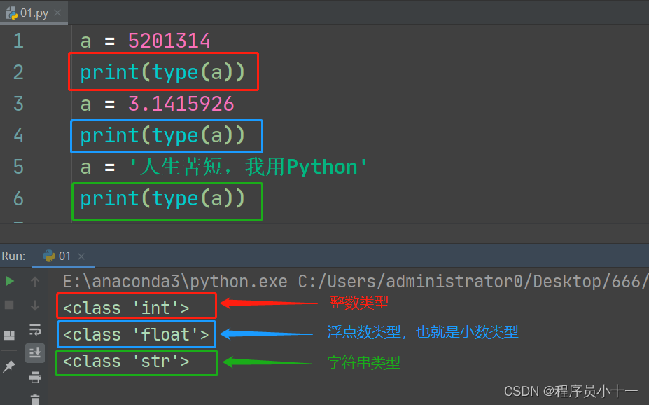 Python中变量的定义和使用规则