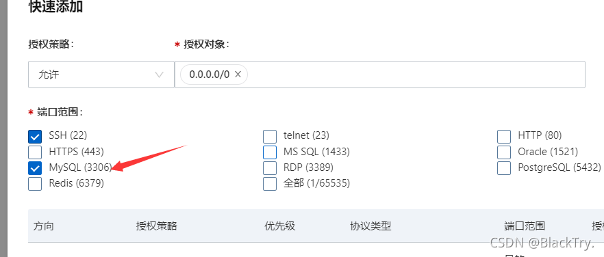 快速添加我们所需要开放的3306端口