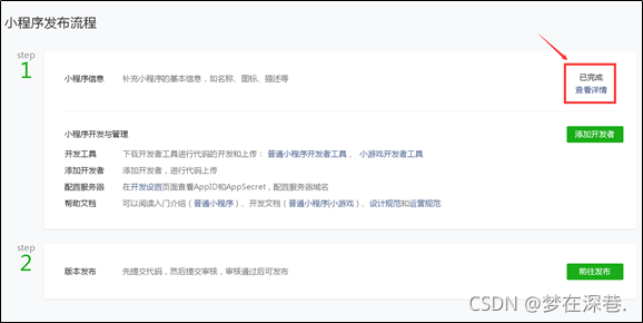 提交小程序的基本信息