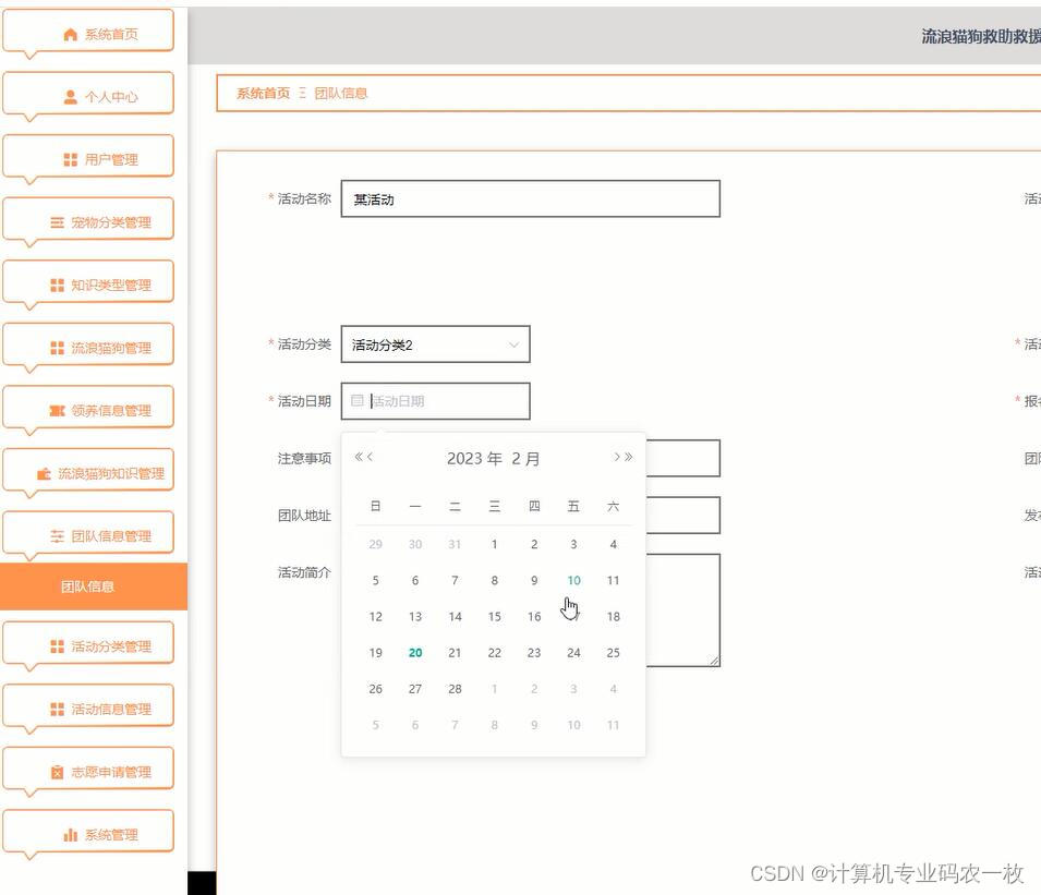 nodejs+vue+elementui社区流浪猫狗救助救援网站_4a4i2