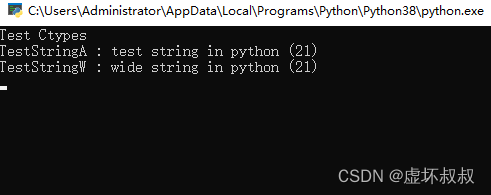 05a90cc02df44e71a98a0305d2812be4 - Python&C++相互混合调用编程全面实战-05ctypes给c函数传递char字符串和wchar_t宽)