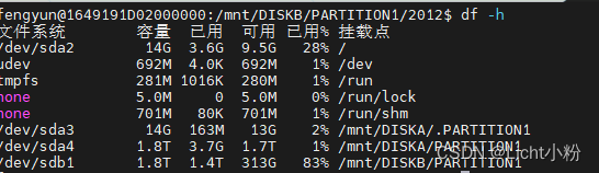 Linux 查看磁盘空间