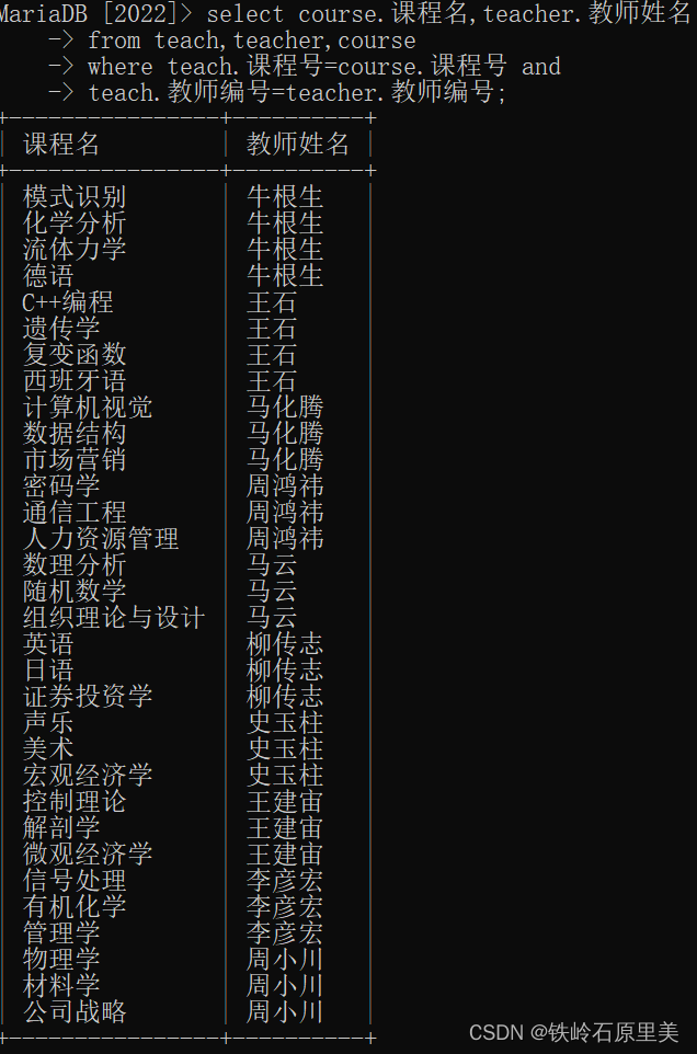 显示所有课程名和讲课教师名