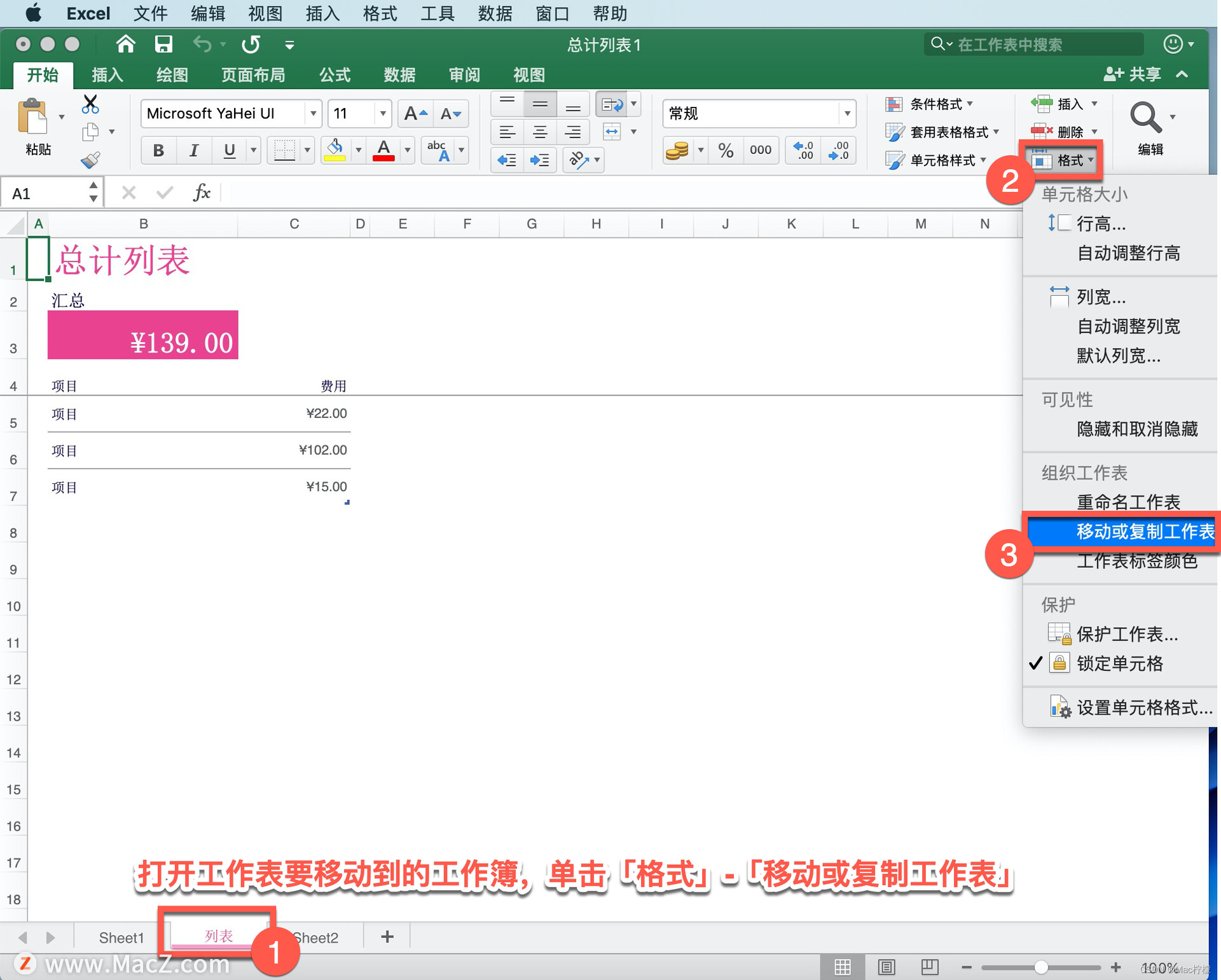 Microsoft Excel 教程：如何在 Excel 中移动或复制工作表或工作表数据？